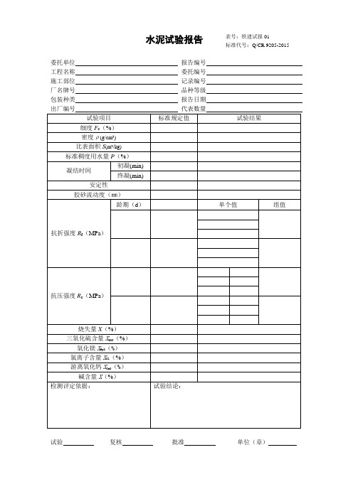 所有试验检测报告模板