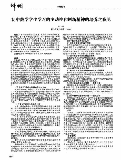 初中数学学生学习的主动性和创新精神的培养之我见