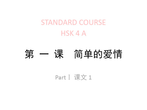 HSK标准教程4上文