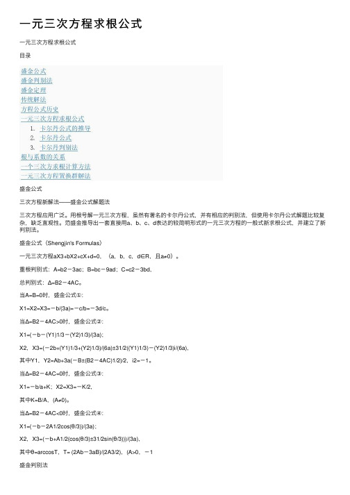 一元三次方程求根公式