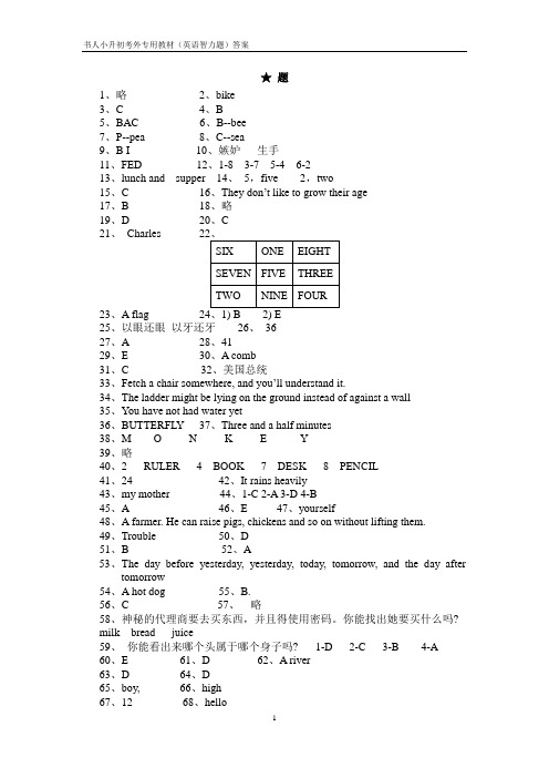 江苏书人教育培训机构小升初专用教材英语智力题答案