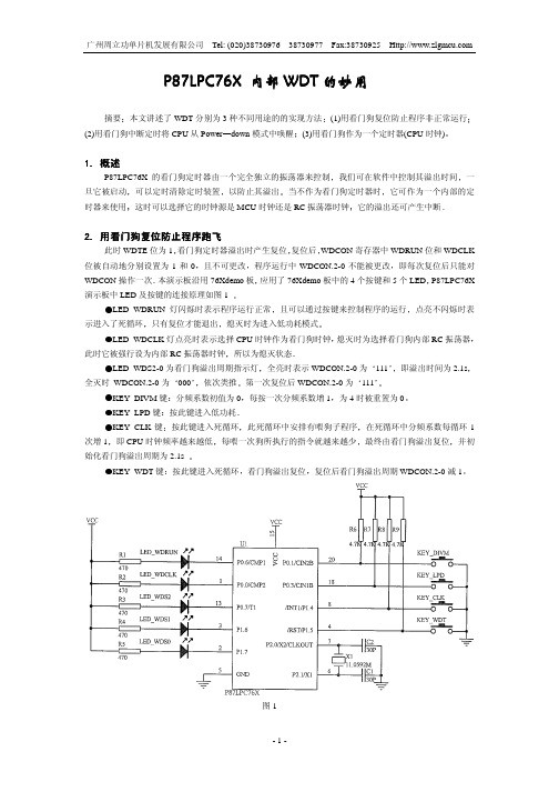 看门狗的使用及妙用