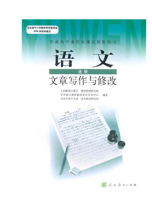 语文:新人教版选修学案《文章写作与修改》1.2《联想与想象》