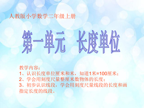 最新人教版数学 一年级上册《长度单位》课件