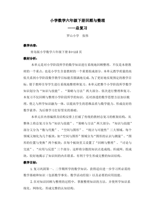 青岛版小学数学六年级下册总复习电子备课