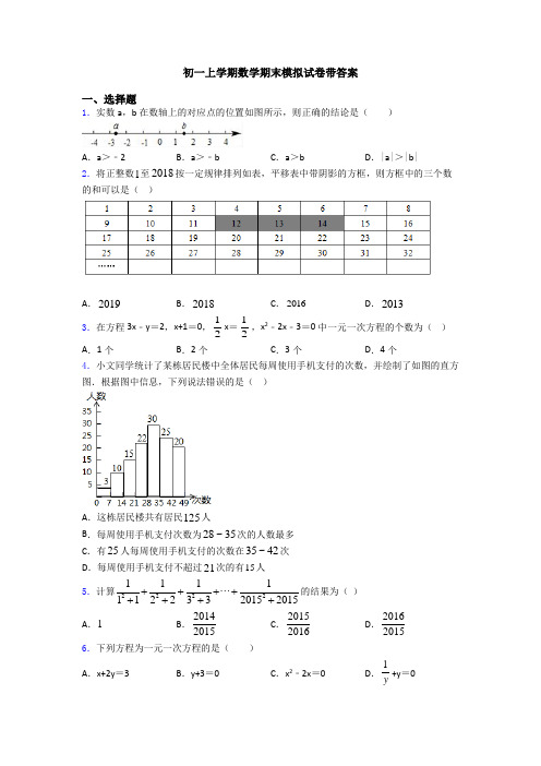 初一上学期数学期末模拟试卷带答案