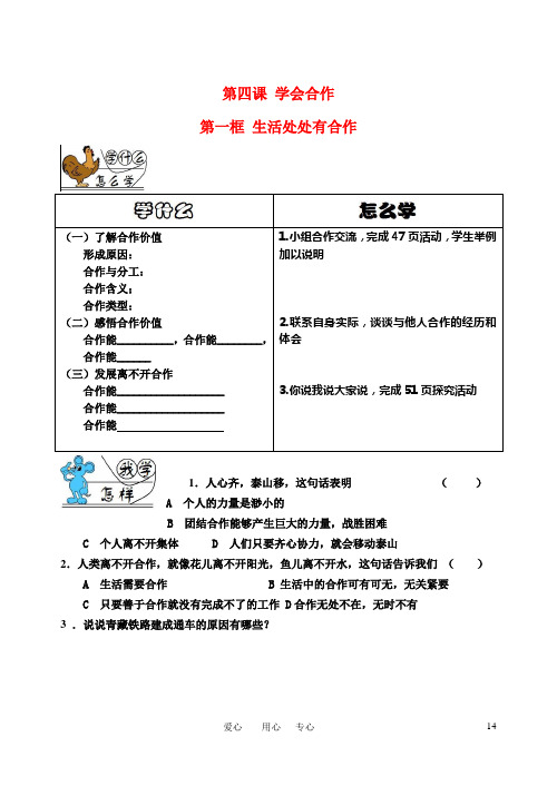 九年级政治 第四课第一框生活处处有合作学案 苏教版