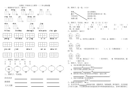 人教版二年级语文上册第1-3单元测试题