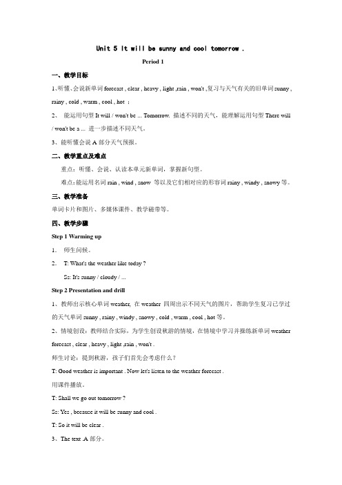 湘少版(2014版)英语六年级上册教案Unit 5