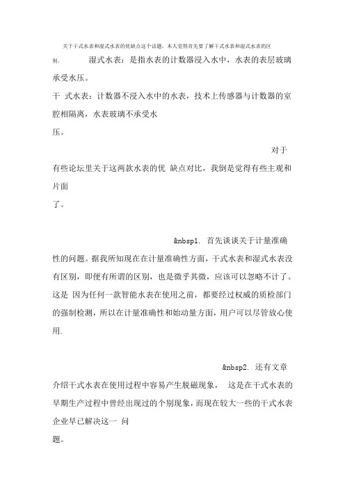 干式水表和湿式水表的优缺点