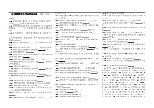 最新烧结工理论题库及答案