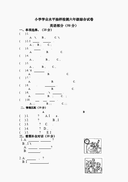 北蒋实验小学2015年六年级英语下册抽测试题及答案