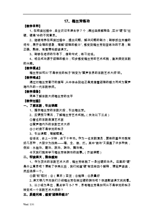 梅兰芳练功(教案)
