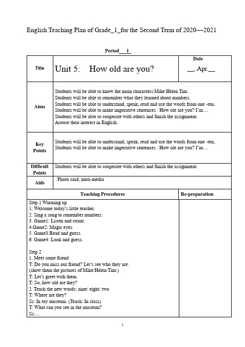 三年级下册英语表格式教案-Unit 5 How old are you 第一课时 译林版三起