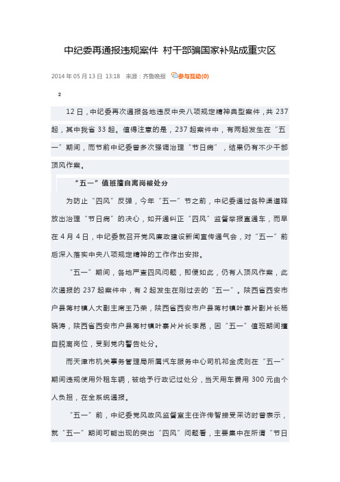 中纪委再通报违规案件 村干部骗国家补贴成重灾区