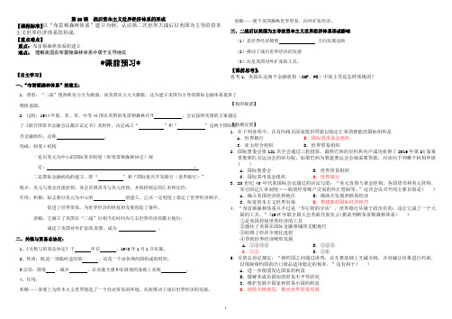 高中历史必修二第22课 战后资本主义世界经济体系的形成 导学案