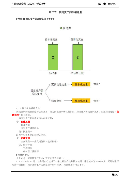 第13讲_固定资产的后续支出