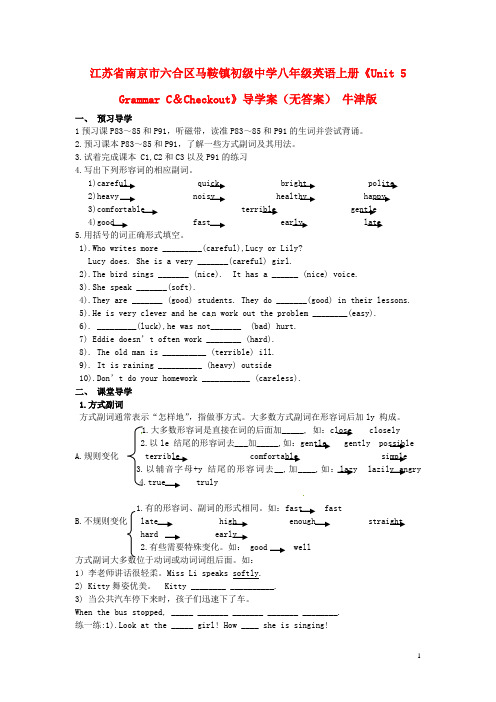 八年级英语上册：《Unit 5 Grammar C&Checkout》导学案(无答案) 牛津版