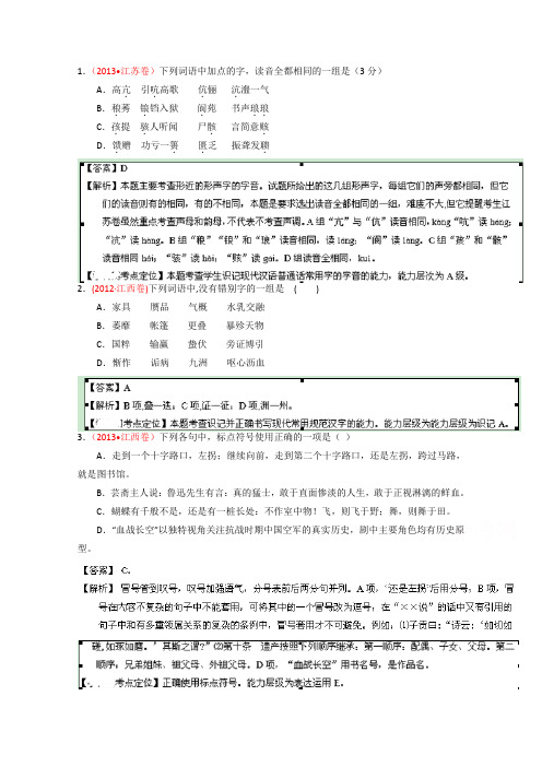 江西2015年高考语文二轮复习之小题精做系列05Word版含答案