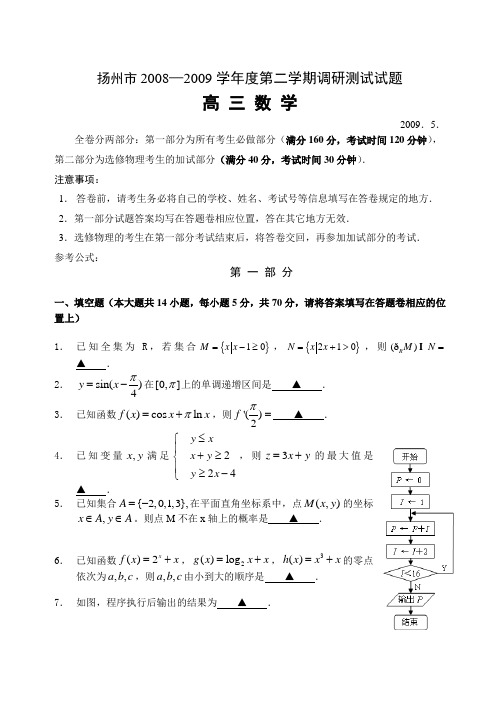 2009年5月高考调研测试(第一卷)