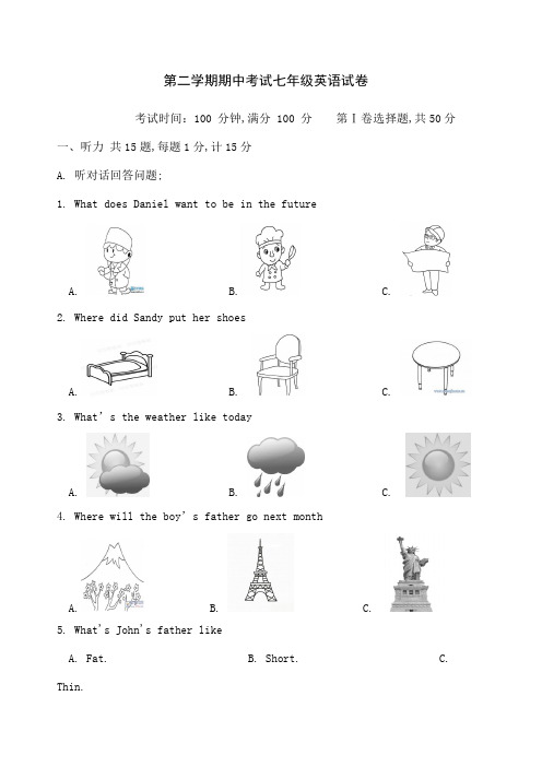 七年级第二学期期中考试英语试题含答案