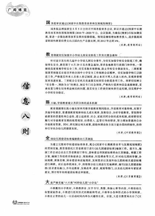 教育部就切实加强中小学幼儿园安全防范工作发出紧急通知