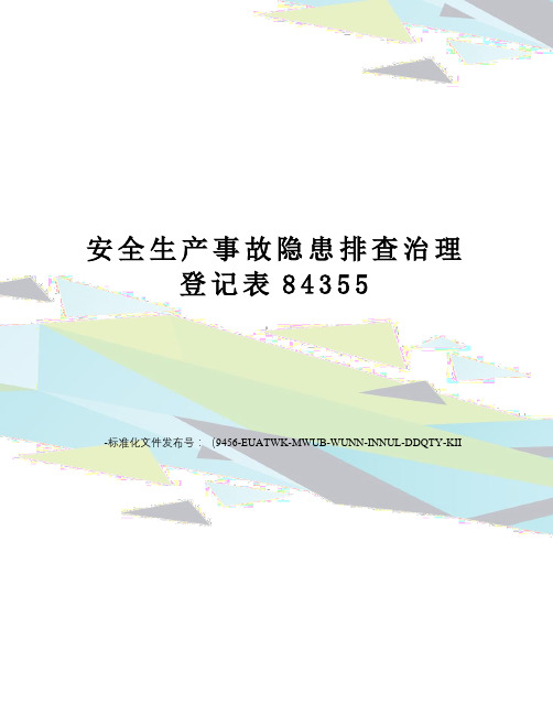 安全生产事故隐患排查治理登记表84355