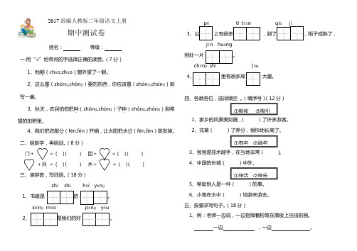 2017人教部编版二年级语文上册期中试题及答案