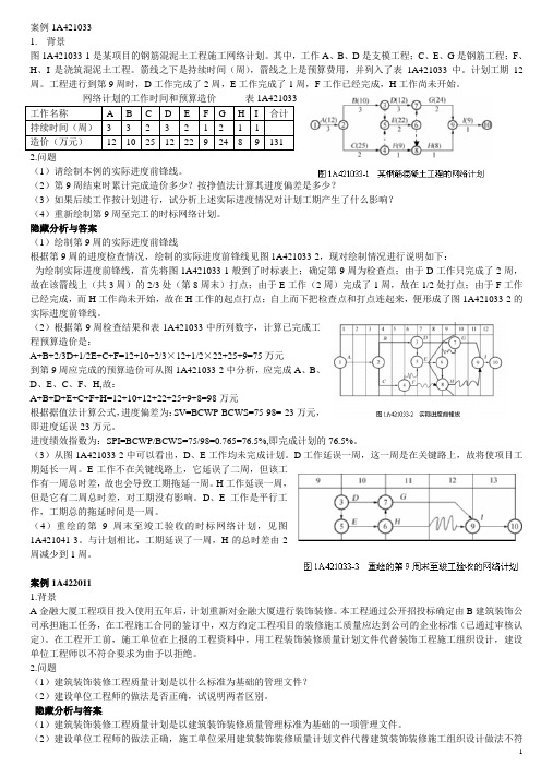 -建筑工程管理与实务经典案例70例