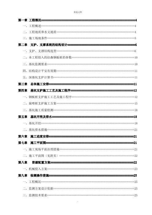 基坑开挖专项施工方案