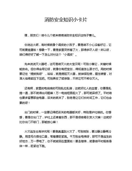 消防安全知识小卡片