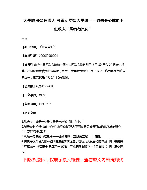 大景城 关爱普通人 普通人 更爱大景城——谁来关心城市中低收入“居者有其屋”