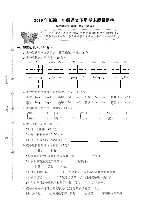 2018-2019学年人教部编版小学三年级语文下册期末考试试卷及答案