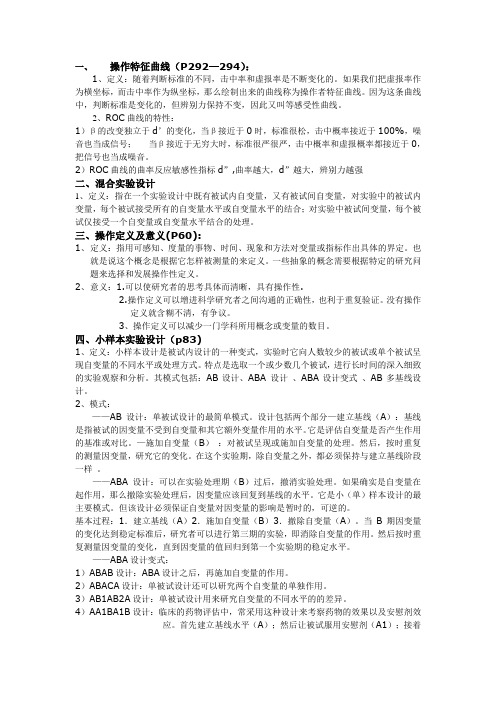 实验心理学重点