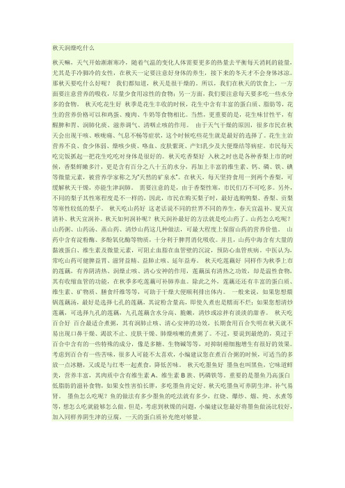 秋天润燥吃什么