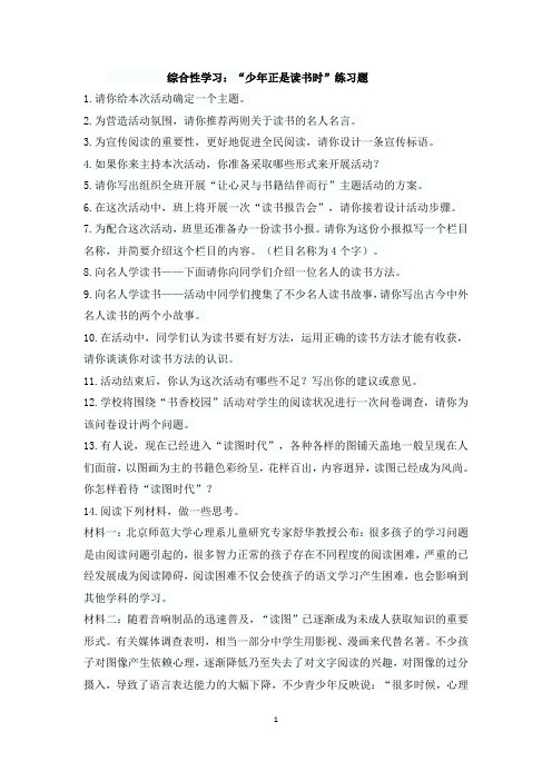 综合性学习：“少年正是读书时”练习题