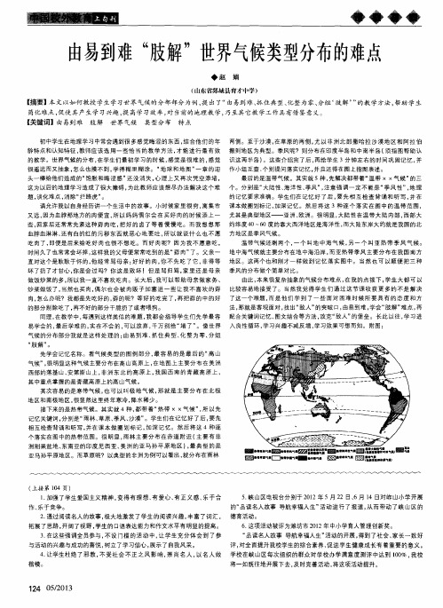 由易到难“肢解”世界气候类型分布的难点