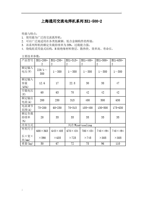 BX电焊机参数