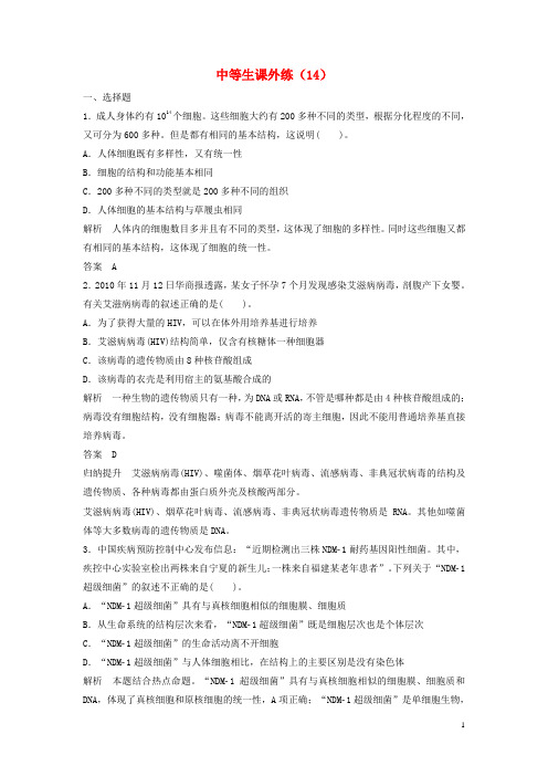 18年高考生物中等生课外练(14)