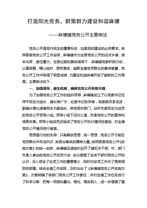 麻塘镇党务公开做法