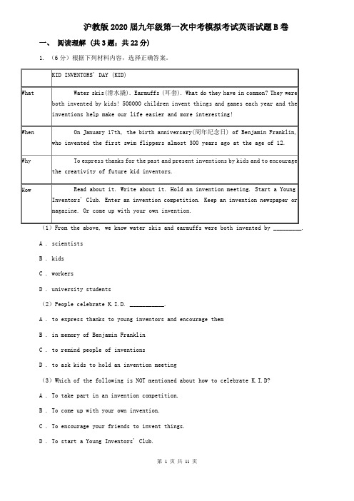 沪教版2020届九年级第一次中考模拟考试英语试题B卷