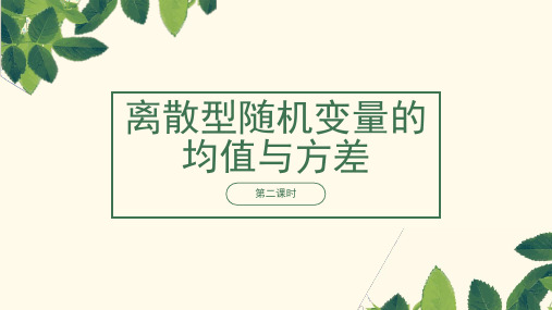 人教版A版高中数学选修2-3：2.3离散型随机变量的均值与方差