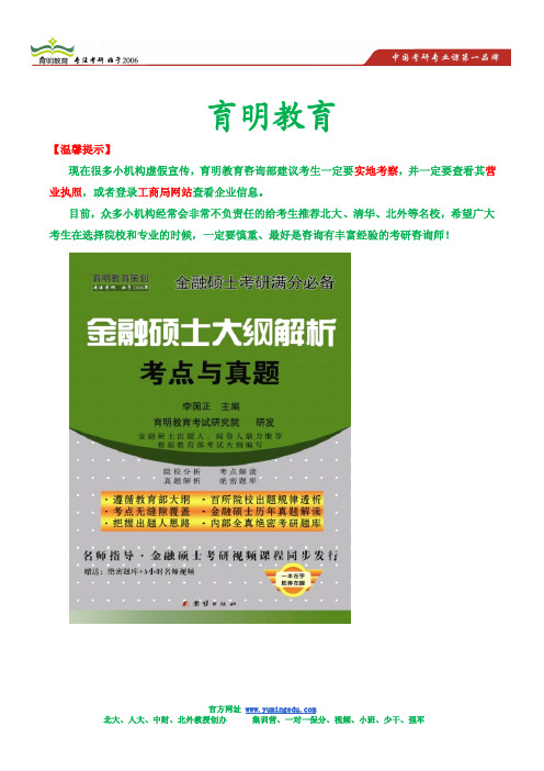 中央财经大学431金融综合金融学部分考研重难点讲解