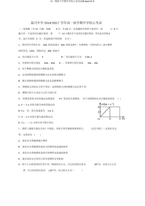 高一物理下学期开学收心考试试题word版本