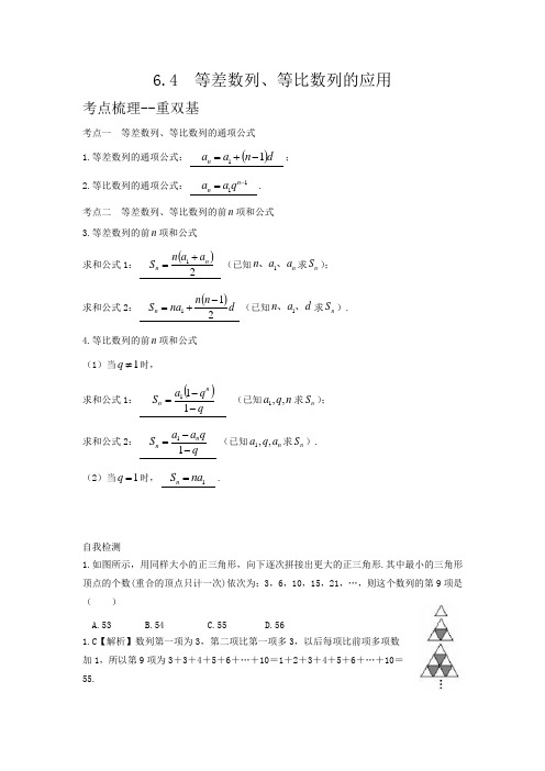 等差数列、等比数列的应用