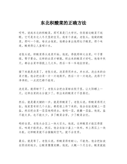 东北积酸菜的正确方法