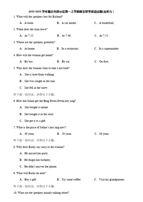 2022-2023学年重庆市部分区高一上学期期末联考英语试题(含听力)