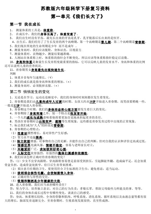 苏教版六年级下册科学复习资料全面整理教学内容