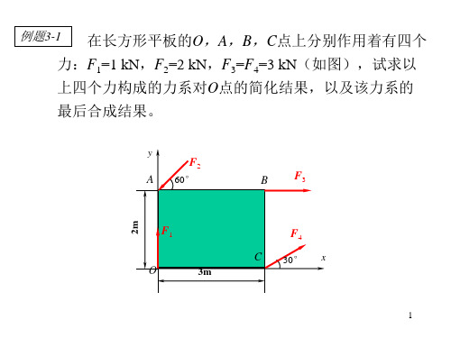 力系的平衡测验题答案(重庆大学理论力学)