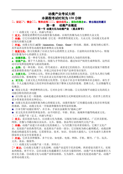 动漫产业概论大纲